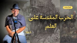 تاريخ العلمانية | الحرب المقدسة ضد العلماء